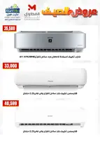Martville Egypt offers from 29 June to 5 July 2026 Electrical appliances offers - Martville - Egypt - 29 June 2026 – 5 July 2026 - Page 4