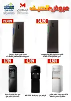 Martville Egypt offers from 29 June to 5 July 2026 Electrical appliances offers - Martville - Egypt - 29 June 2026 – 5 July 2026 - Page 2