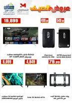 Martville Egypt offers from 29 June to 5 July 2026 Electrical appliances offers - Martville - Egypt - 29 June 2026 – 5 July 2026 - Page 10