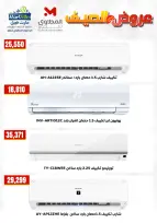 Martville Egypt offers from 29 June to 5 July 2026 Electrical appliances offers - Martville - Egypt - 29 June 2026 – 5 July 2026 - Page 5