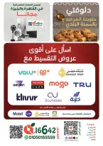 Panda Egypt offers from 1 to 14 July 2026 Festival of July Discounts - Panda - Egypt - 1 July 2026 – 14 July 2026 - Page 56