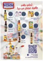 عروض أوسكار جراند ستورز من ٣٠ يونيو حتى ٦ يوليو ٢٠٢٦ عروض الصيف - أوسكار جراند ستورز - مصر - 30 يونيو 2026 – 6 يوليو 2026 - صفحة 23