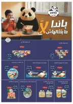 عروض أوسكار جراند ستورز من ٣٠ يونيو حتى ٦ يوليو ٢٠٢٦ عروض الصيف - أوسكار جراند ستورز - مصر - 30 يونيو 2026 – 6 يوليو 2026 - صفحة 15