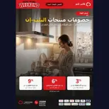 عروض هايبر تكنو مصر من ٢ حتى ٤ يوليو ٢٠٢٦ عروض نهاية الأسبوع - هايبر تكنو - مصر - 2 يوليو 2026 – 4 يوليو 2026 - صفحة 12