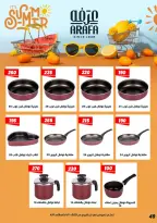 عروض عرفة ماركت مصر من ٣٠ يونيو حتى ١٢ يوليو ٢٠٢٦ عروض الصيف - عرفة ماركت - مصر - 30 يونيو 2026 – 12 يوليو 2026 - صفحة 53
