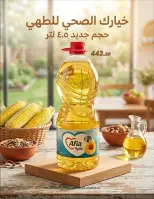 عروض عرفة ماركت مصر من ٣٠ يونيو حتى ١٢ يوليو ٢٠٢٦ عروض الصيف - عرفة ماركت - مصر - 30 يونيو 2026 – 12 يوليو 2026 - صفحة 34