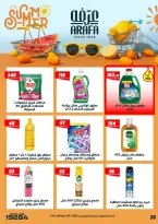 عروض عرفة ماركت مصر من ٣٠ يونيو حتى ١٢ يوليو ٢٠٢٦ عروض الصيف - عرفة ماركت - مصر - 30 يونيو 2026 – 12 يوليو 2026 - صفحة 39