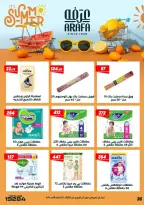 عروض عرفة ماركت مصر من ٣٠ يونيو حتى ١٢ يوليو ٢٠٢٦ عروض الصيف - عرفة ماركت - مصر - 30 يونيو 2026 – 12 يوليو 2026 - صفحة 40