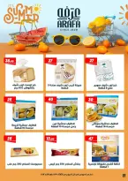 عروض عرفة ماركت مصر من ٣٠ يونيو حتى ١٢ يوليو ٢٠٢٦ عروض الصيف - عرفة ماركت - مصر - 30 يونيو 2026 – 12 يوليو 2026 - صفحة 13