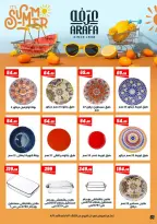 عروض عرفة ماركت مصر من ٣٠ يونيو حتى ١٢ يوليو ٢٠٢٦ عروض الصيف - عرفة ماركت - مصر - 30 يونيو 2026 – 12 يوليو 2026 - صفحة 55