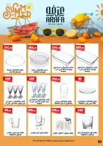 عروض عرفة ماركت مصر من ٣٠ يونيو حتى ١٢ يوليو ٢٠٢٦ عروض الصيف - عرفة ماركت - مصر - 30 يونيو 2026 – 12 يوليو 2026 - صفحة 56