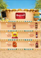 عروض عرفة ماركت مصر من ٣٠ يونيو حتى ١٢ يوليو ٢٠٢٦ عروض الصيف - عرفة ماركت - مصر - 30 يونيو 2026 – 12 يوليو 2026 - صفحة 14
