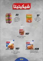 عروض عرفة ماركت مصر من ٣٠ يونيو حتى ١٢ يوليو ٢٠٢٦ عروض الصيف - عرفة ماركت - مصر - 30 يونيو 2026 – 12 يوليو 2026 - صفحة 20