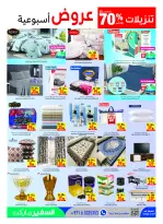 عروض سفير الإمارات من ٢ حتى ٨ يوليو ٢٠٢٦ تنزيلات كبرى - سفير - الإمارات - 2 يوليو 2026 – 8 يوليو 2026 - صفحة 17