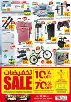 عروض الوفاء هايبر ماركت بفرع سيكو من ١٥ حتى ٢١ محرم ١٤٤٨ هـ (١ إلى ٧ يوليو ٢٠٢٦) نصف السعر - الوفاء هايبر ماركت - السعودية - 1 يوليو 2026 – 7 يوليو 2026 - صفحة 2