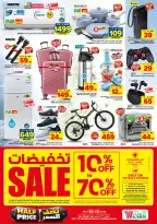 عروض الوفاء هايبر ماركت بفروع خريص مول ,شعلة مول من ١٥ حتى ٢١ محرم ١٤٤٨ هـ (١ إلى ٧ يوليو ٢٠٢٦) نصف السعر - الوفاء هايبر ماركت - السعودية - 1 يوليو 2026 – 7 يوليو 2026 - صفحة 38