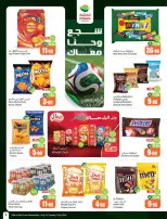 عروض أسواق العثيم السعودية من ١٥ حتى ٢١ محرم ١٤٤٨ هـ (١ إلى ٧ يوليو ٢٠٢٦) عروض بالربطة أوفر - أسواق العثيم - السعودية - 1 يوليو 2026 – 7 يوليو 2026 - صفحة 5