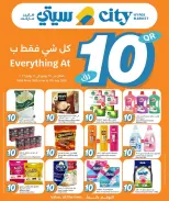 عروض سيتى هايبر قطر من ٢٨ يونيو حتى ٧ يوليو ٢٠٢٦ عروض كل شىء بـ10 ريال فقط - سيتى هايبر - قطر - 28 يونيو 2026 – 7 يوليو 2026 - صفحة 1