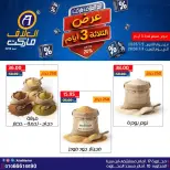 عروض العلاف ماركت مصر من ٢ حتى ٤ يوليو ٢٠٢٦ عروض نهاية الأسبوع - العلاف ماركت - مصر - 2 يوليو 2026 – 4 يوليو 2026 - صفحة 3