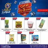 عروض العلاف ماركت مصر من ٢ حتى ٤ يوليو ٢٠٢٦ عروض نهاية الأسبوع - العلاف ماركت - مصر - 2 يوليو 2026 – 4 يوليو 2026 - صفحة 10