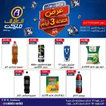 عروض العلاف ماركت مصر من ٢ حتى ٤ يوليو ٢٠٢٦ عروض نهاية الأسبوع - العلاف ماركت - مصر - 2 يوليو 2026 – 4 يوليو 2026 - صفحة 8