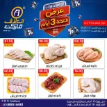 عروض العلاف ماركت مصر من ٢ حتى ٤ يوليو ٢٠٢٦ عروض نهاية الأسبوع - العلاف ماركت - مصر - 2 يوليو 2026 – 4 يوليو 2026 - صفحة 1