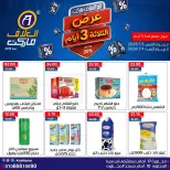 عروض العلاف ماركت مصر من ٢ حتى ٤ يوليو ٢٠٢٦ عروض نهاية الأسبوع - العلاف ماركت - مصر - 2 يوليو 2026 – 4 يوليو 2026 - صفحة 11