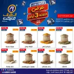 عروض العلاف ماركت مصر من ٢ حتى ٤ يوليو ٢٠٢٦ عروض نهاية الأسبوع - العلاف ماركت - مصر - 2 يوليو 2026 – 4 يوليو 2026 - صفحة 5