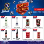عروض العلاف ماركت مصر من ٢ حتى ٤ يوليو ٢٠٢٦ عروض نهاية الأسبوع - العلاف ماركت - مصر - 2 يوليو 2026 – 4 يوليو 2026 - صفحة 13