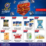عروض العلاف ماركت مصر من ٢ حتى ٤ يوليو ٢٠٢٦ عروض نهاية الأسبوع - العلاف ماركت - مصر - 2 يوليو 2026 – 4 يوليو 2026 - صفحة 9