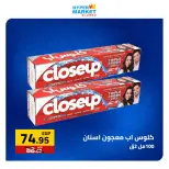 عروض العابد هايبر ماركت من ٢ حتى ٤ يوليو ٢٠٢٦ عروض نهاية الأسبوع - العابد هايبر ماركت - مصر - 2 يوليو 2026 – 4 يوليو 2026 - صفحة 6