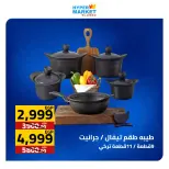عروض العابد هايبر ماركت من ٢ حتى ٤ يوليو ٢٠٢٦ عروض نهاية الأسبوع - العابد هايبر ماركت - مصر - 2 يوليو 2026 – 4 يوليو 2026 - صفحة 17