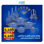 عروض العابد هايبر ماركت من ٢ حتى ٤ يوليو ٢٠٢٦ عروض نهاية الأسبوع - العابد هايبر ماركت - مصر - 2 يوليو 2026 – 4 يوليو 2026 - صفحة 20