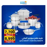 عروض العابد هايبر ماركت من ٢ حتى ٤ يوليو ٢٠٢٦ عروض نهاية الأسبوع - العابد هايبر ماركت - مصر - 2 يوليو 2026 – 4 يوليو 2026 - صفحة 24