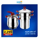 عروض العابد هايبر ماركت من ٢ حتى ٤ يوليو ٢٠٢٦ عروض نهاية الأسبوع - العابد هايبر ماركت - مصر - 2 يوليو 2026 – 4 يوليو 2026 - صفحة 13
