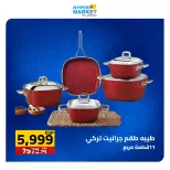عروض العابد هايبر ماركت من ٢ حتى ٤ يوليو ٢٠٢٦ عروض نهاية الأسبوع - العابد هايبر ماركت - مصر - 2 يوليو 2026 – 4 يوليو 2026 - صفحة 19