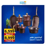 عروض العابد هايبر ماركت من ٢ حتى ٤ يوليو ٢٠٢٦ عروض نهاية الأسبوع - العابد هايبر ماركت - مصر - 2 يوليو 2026 – 4 يوليو 2026 - صفحة 21