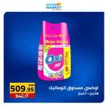 عروض العابد هايبر ماركت من ٢ حتى ٤ يوليو ٢٠٢٦ عروض نهاية الأسبوع - العابد هايبر ماركت - مصر - 2 يوليو 2026 – 4 يوليو 2026 - صفحة 12