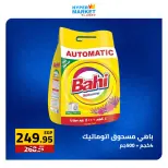 عروض العابد هايبر ماركت من ٢ حتى ٤ يوليو ٢٠٢٦ عروض نهاية الأسبوع - العابد هايبر ماركت - مصر - 2 يوليو 2026 – 4 يوليو 2026 - صفحة 11