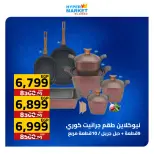 عروض العابد هايبر ماركت من ٢ حتى ٤ يوليو ٢٠٢٦ عروض نهاية الأسبوع - العابد هايبر ماركت - مصر - 2 يوليو 2026 – 4 يوليو 2026 - صفحة 22