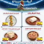 El Sorady market offers from 1 to 5 July 2026 The strongest offers - El Sorady market - Egypt - 1 July 2026 – 5 July 2026 - Page 8