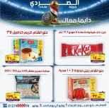 El Sorady market offers from 1 to 5 July 2026 The strongest offers - El Sorady market - Egypt - 1 July 2026 – 5 July 2026 - Page 19