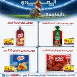 El Sorady market offers from 1 to 5 July 2026 The strongest offers - El Sorady market - Egypt - 1 July 2026 – 5 July 2026 - Page 20