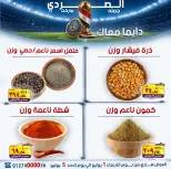 El Sorady market offers from 1 to 5 July 2026 The strongest offers - El Sorady market - Egypt - 1 July 2026 – 5 July 2026 - Page 5