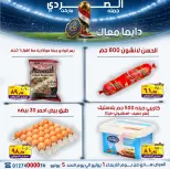 El Sorady market offers from 1 to 5 July 2026 The strongest offers - El Sorady market - Egypt - 1 July 2026 – 5 July 2026 - Page 13