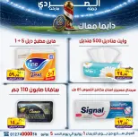 El Sorady market offers from 1 to 5 July 2026 The strongest offers - El Sorady market - Egypt - 1 July 2026 – 5 July 2026 - Page 22