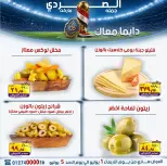 El Sorady market offers from 1 to 5 July 2026 The strongest offers - El Sorady market - Egypt - 1 July 2026 – 5 July 2026 - Page 11