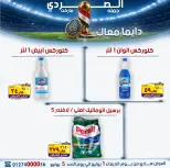 El Sorady market offers from 1 to 5 July 2026 The strongest offers - El Sorady market - Egypt - 1 July 2026 – 5 July 2026 - Page 23