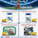 El Sorady market offers from 1 to 5 July 2026 The strongest offers - El Sorady market - Egypt - 1 July 2026 – 5 July 2026 - Page 14