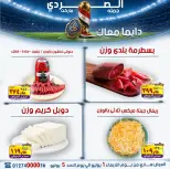 El Sorady market offers from 1 to 5 July 2026 The strongest offers - El Sorady market - Egypt - 1 July 2026 – 5 July 2026 - Page 7